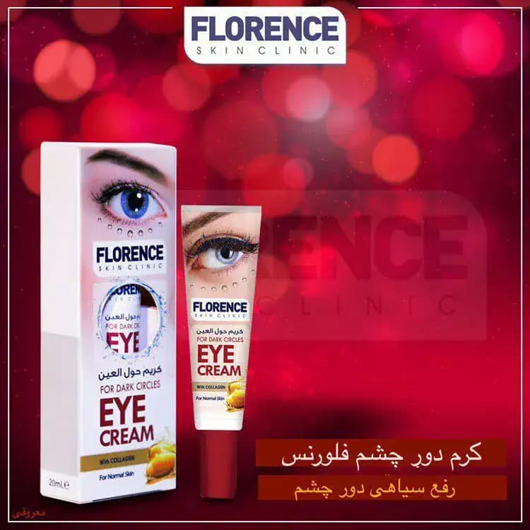 کرم رفع سیاهی دور چشم فلورنس FLORENCE