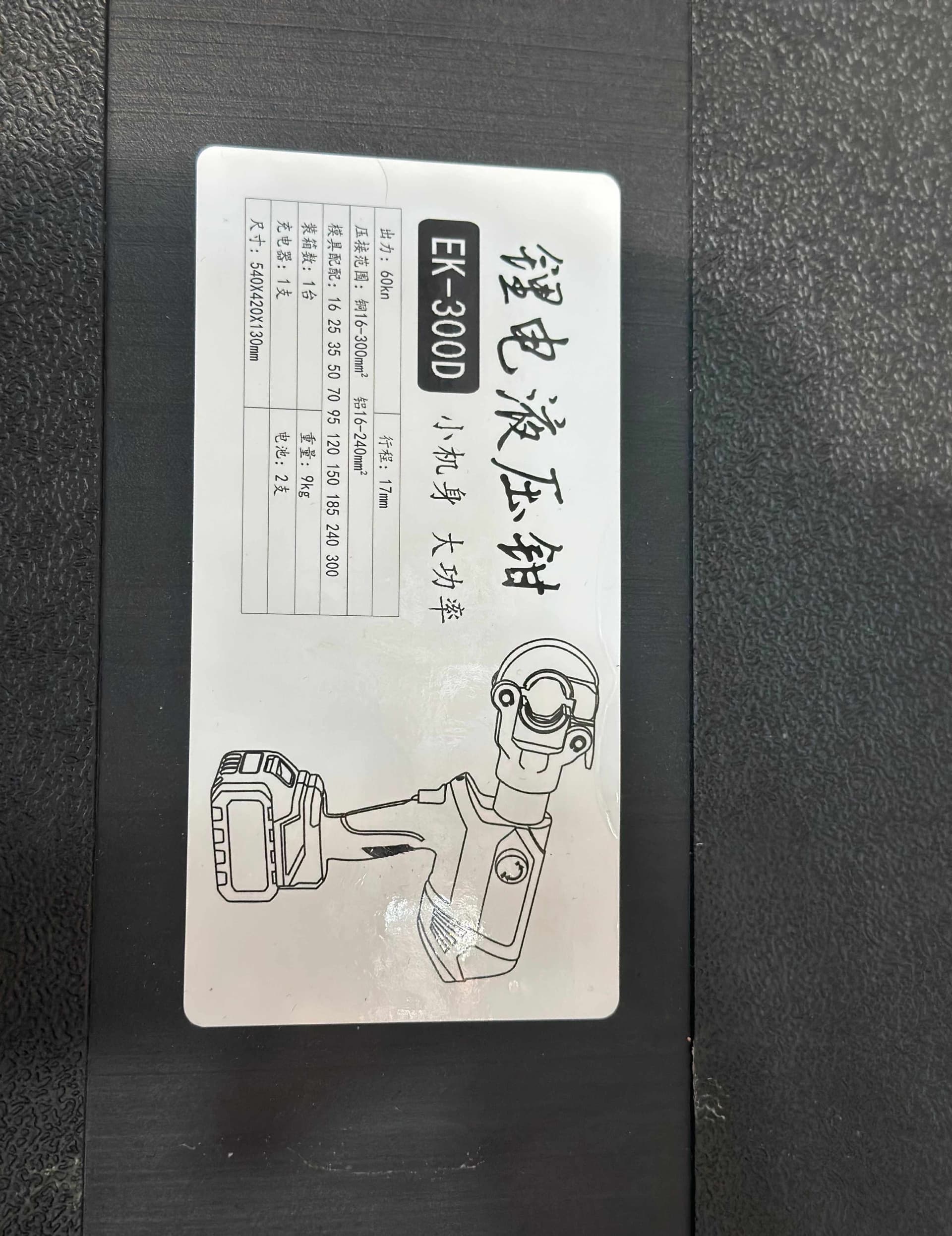 پرس کابل شو شارژی مدل EK-300D